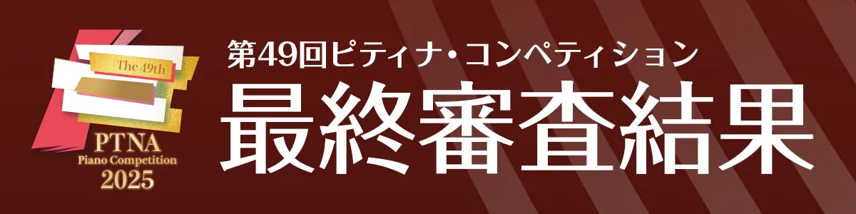 最終審査結果