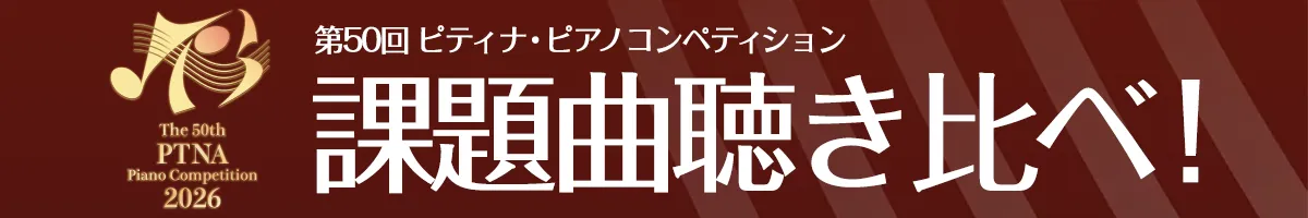 2026コンペ課題曲聴き比べ