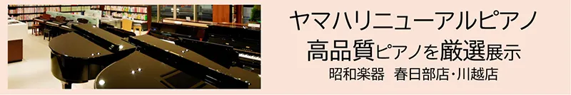 広告：ヤマハリニューアルピアノとは