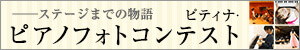 フォトコンテスト