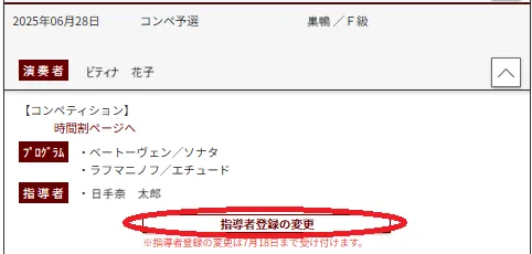 指導者登録の変更手順1画面