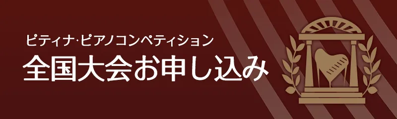 2024全国大会お申込み