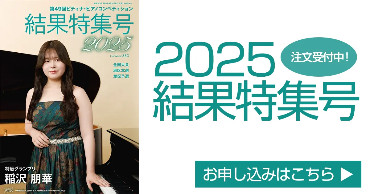 2025結果特集号注文受付中!