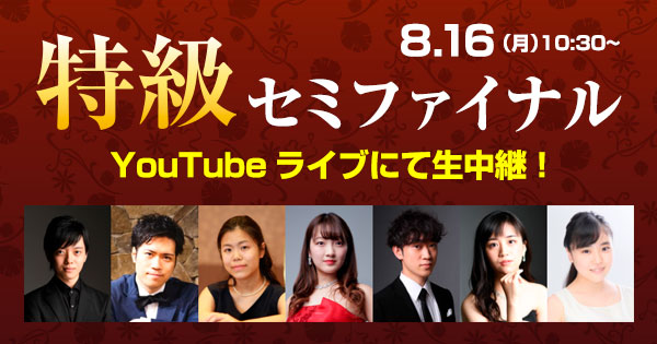 聴衆賞 セミファイナル コンペティション