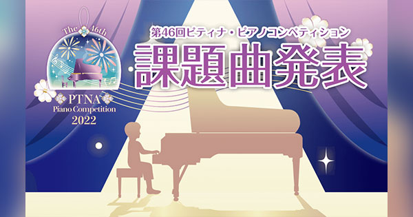 2022コンペティション課題曲3/1(月)発表 | コンペティション